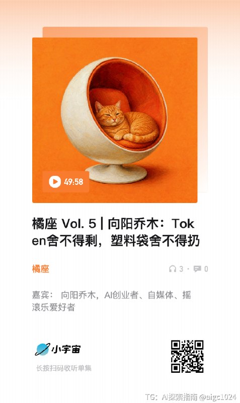 2个小时之前，和朋友向阳录了一期播客，聊完他疯狂 vibe coding 之后，开始反思被 AI 控制的节奏，很多人被5小时重置时间锁死了生活节奏，见朋友聊几句就说