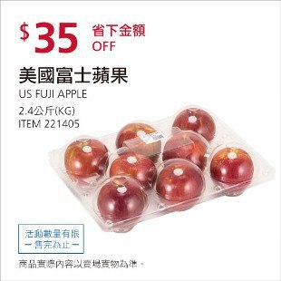 Costco春季優惠 03/15前 折價 35元#已建立 1 則FB評論進口美國富士蘋果 #221405