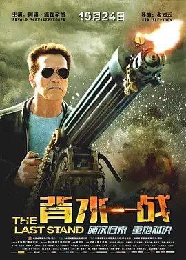背水一战（2013）