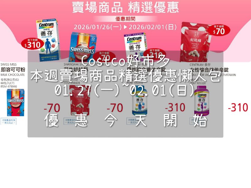 優惠情報連結 