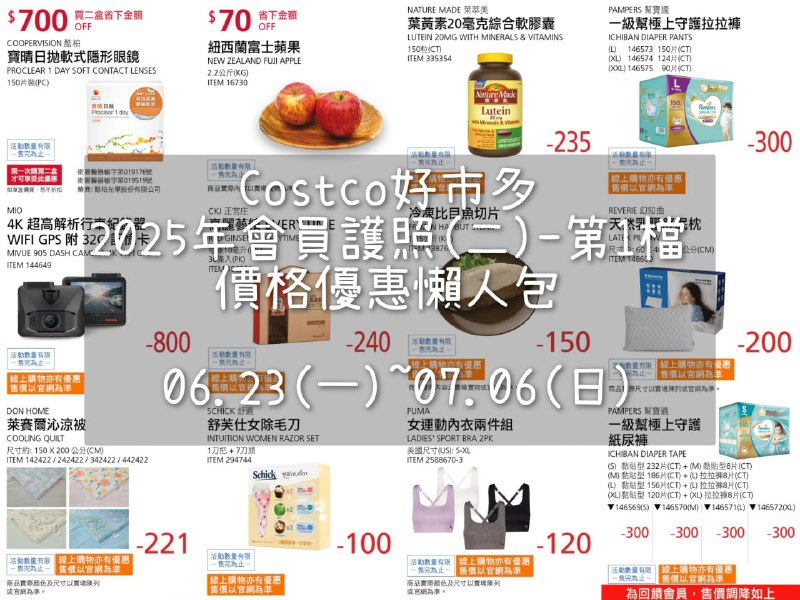 優惠情報 