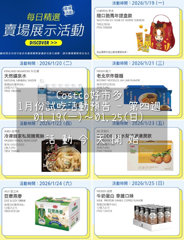 試吃連結情報 