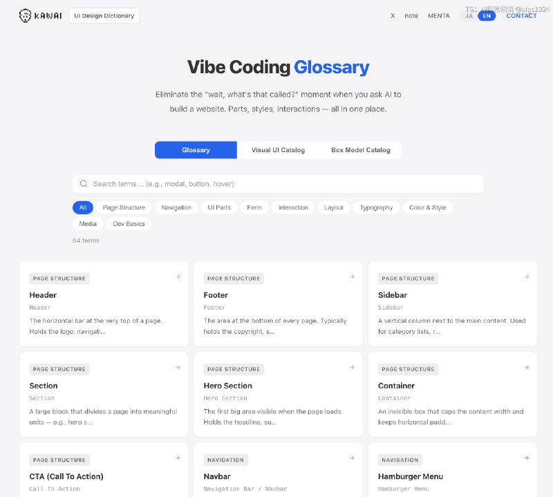 Vibe Coding Glossary — 氛围编程术语表这站是在替「非工程师的产品/设计/运营」补一门《如何用正确词汇指挥 AI 编程》