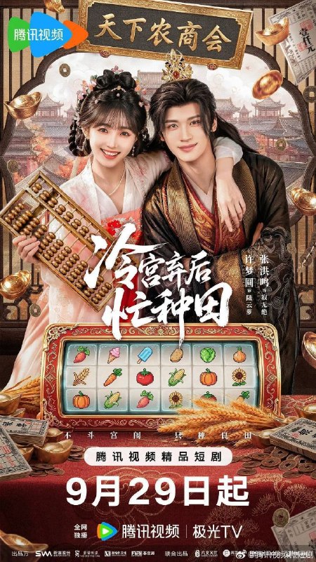 名称：冷宫弃后忙种田 (2026) 4K 60帧 HDR 全24集