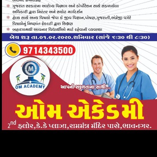 OM HEALTH ACADEMY BHAVNAGAR MPHW, FHW,SI Telegram Group Link