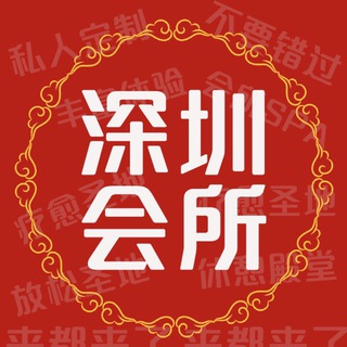 Telegram profile photo for 深圳交流群