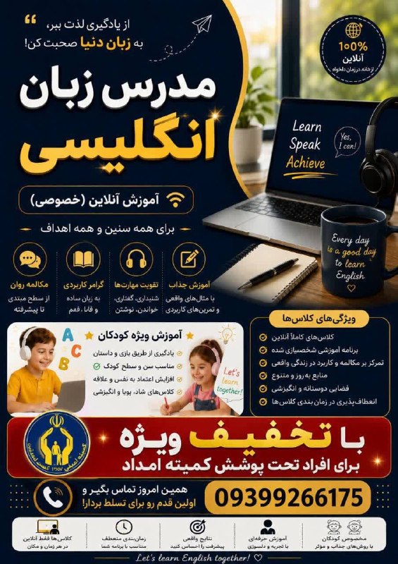 ملایر آنلاین: 🤩دنبال یه آموز حرفه ای و به روز میگردی؟ما اینجا هستیم تا کمکتون کنیم از کودکان تا بزرگسالان😎👈با بروزترین متد روز دنیا👉من