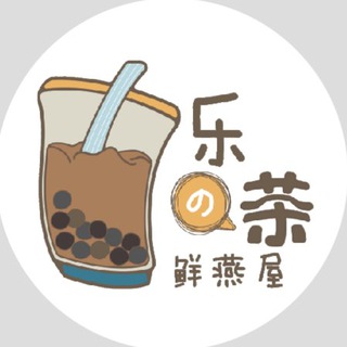 🧋🍔西港鲜燕屋.乐茶烘培🎂💐