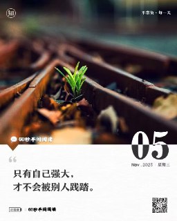 #2025年11月5日，星期三，农历九月十六，60秒早间阅读1、2026年放假安排公布：“史上最长”春节假期连休9天，腊月二十八和除夕均放假；中秋国庆双节前后最长可“请6休17”；2、四川在全省推行中小学春秋假：原则上分别安排3天，可与双休日、法定节假日等相衔接；3、神舟二十号航天员乘组已完成全部既定任务，将于5日乘坐神舟二十号载人飞船返回东风着陆场；4、我国热点论文数量世界占比达53.2%，排名保持世界第一位；高被引论文数量世界占比提升至37.41%，与美国差距显著缩小；5、第138届广交会闭幕：共223