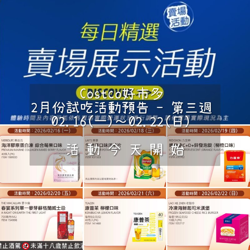 試吃連結情報 