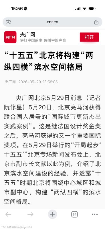 北京今年疯狂修滨水道路七天前正读终于公布了五年大型规划千年古城要变江北水乡了河边骑行钓鱼两党恐成最大赢家@aigc1024北京今年疯狂修滨水道路七天前正读终于公布了五年大型规划千年古城要变江北水乡了河边骑行钓鱼两党恐成最大赢家@aigc1024