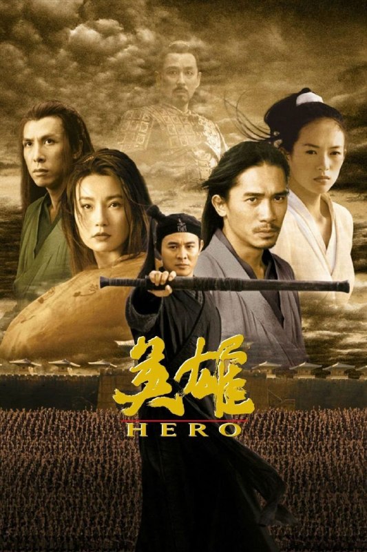 名称：【原盘】英雄 (2002) 1080P REMUX 国粤多音轨 外挂/内封简中字幕