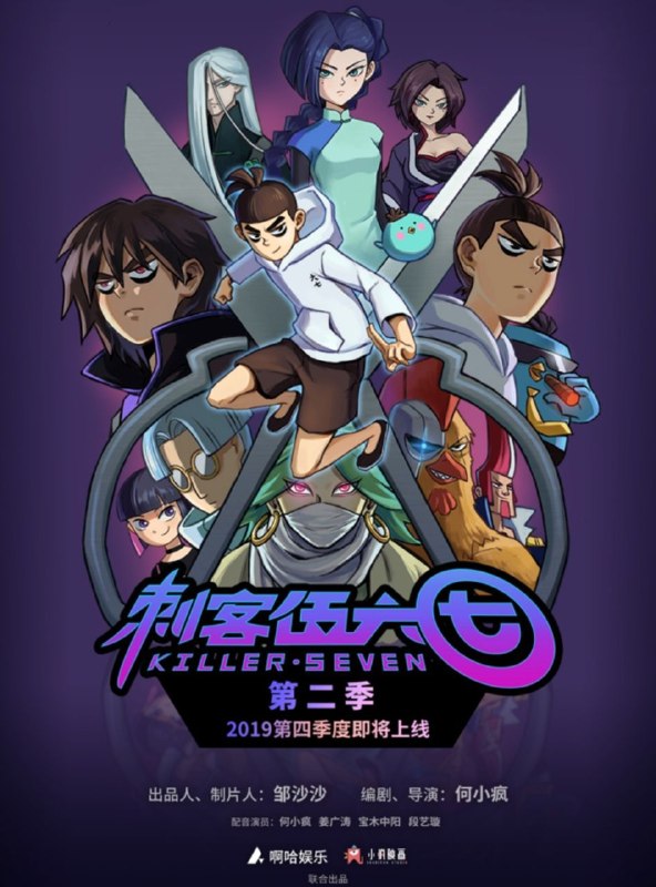名称：刺客伍六七 第二季 (2019) 4K 60帧 全10集 又名：伍六七之最强发型师