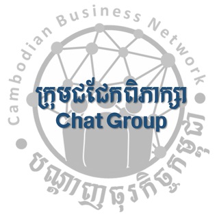 Chat-Cambodian Business Network Telegram Group Link