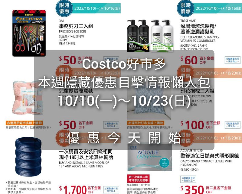 優惠完整情報 