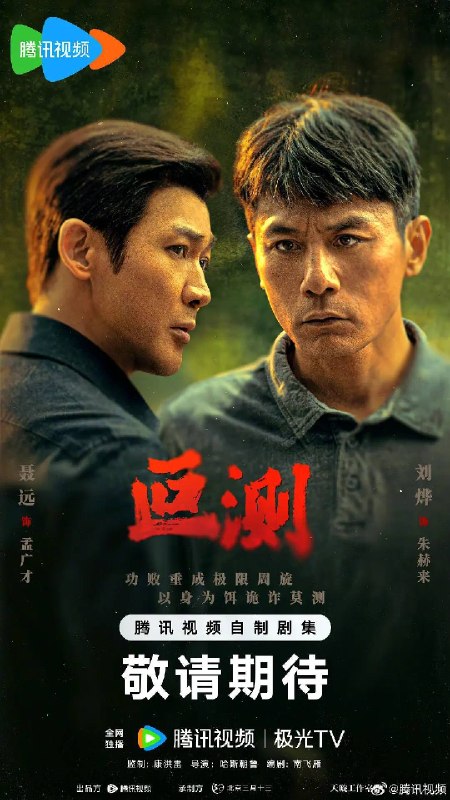 名称：叵测（2026）4K 臻彩 S01E01 - E05 HiveWeb