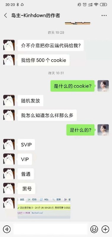 有说kinhdown作者卖cookies的