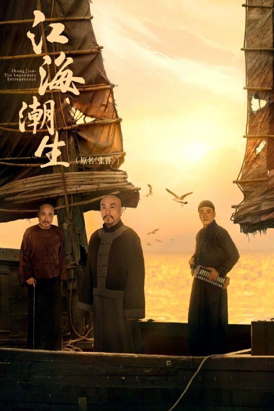 名称：江海潮生 (2026) 4K HDR Vivid 60FPS 高码率 [臻彩MAX+] [内封中字] [更新08集]