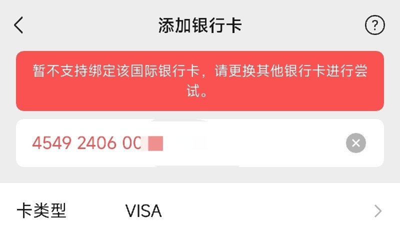 很多u卡在用的波多黎各卡bin:45492406今天彻底被微信封禁了，前几天已经出现了很多用户不能付款的情况，现在新绑卡已经提示不支持