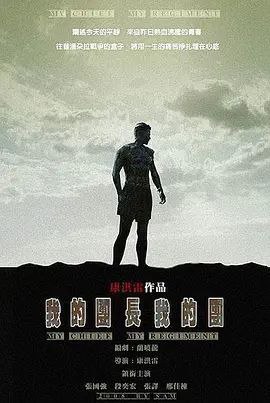 我的团长我的团（2009）1080P全集