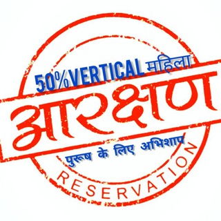 कक्षा 1से8 में भी 35%क्षेतिज महिला आरक्षण लागू करे सरकार