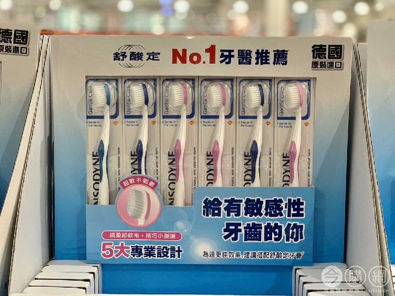 Costco折價通知 12/16(四)前 折100元SENSODYNE 舒酸定超軟毛舒敏牙刷 #77750優惠商品情報 