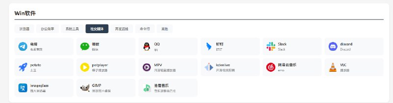姿势导航 更新120多个常用软件地址，多数是自己常用  
