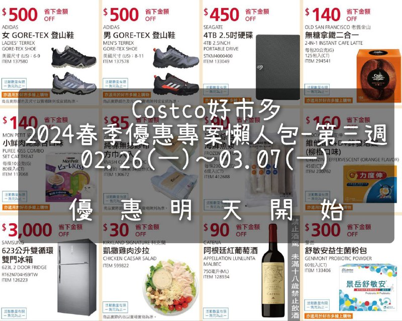 優惠文章看這裡 