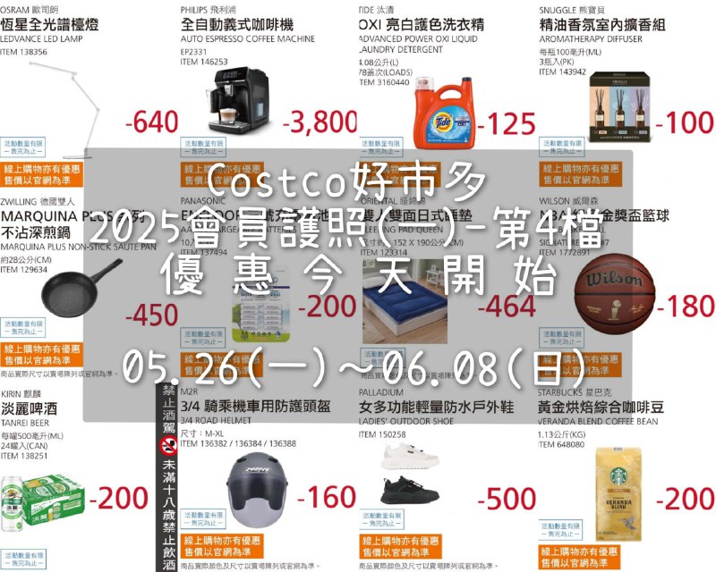 優惠情報