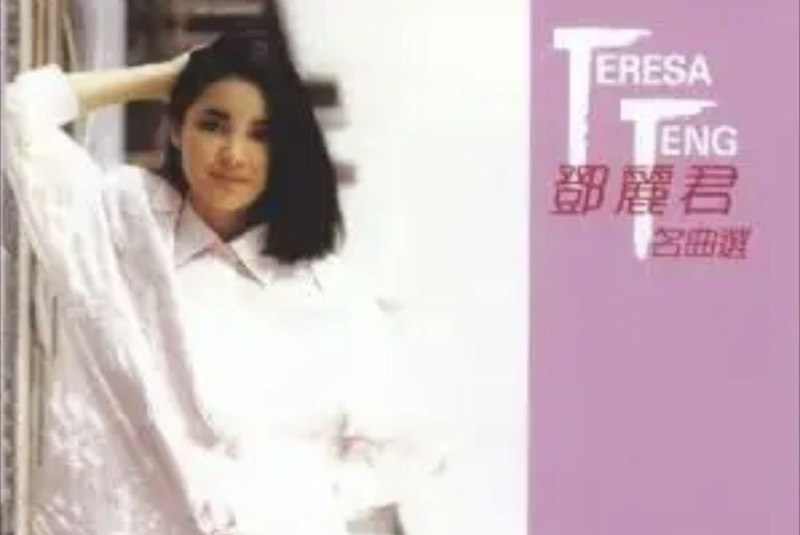 邓丽君 - 2014年SACD系列 - 名曲选 第一辑    DSD DSF描述