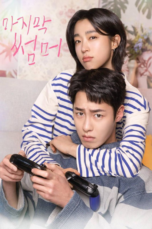 最后的夏天（2025）