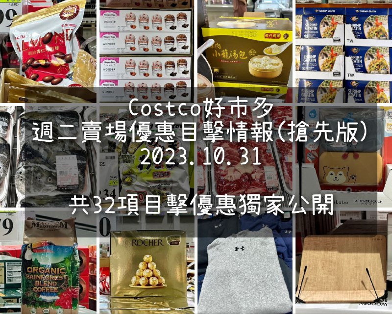 優惠情報看這邊 