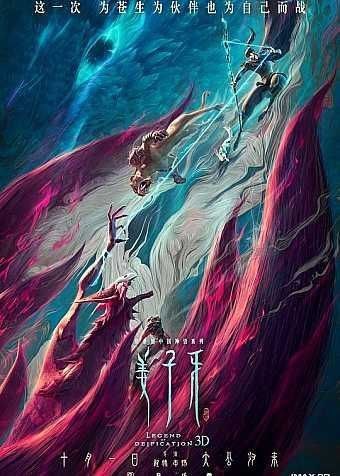 名称：姜子牙 (2020) 4K 60帧