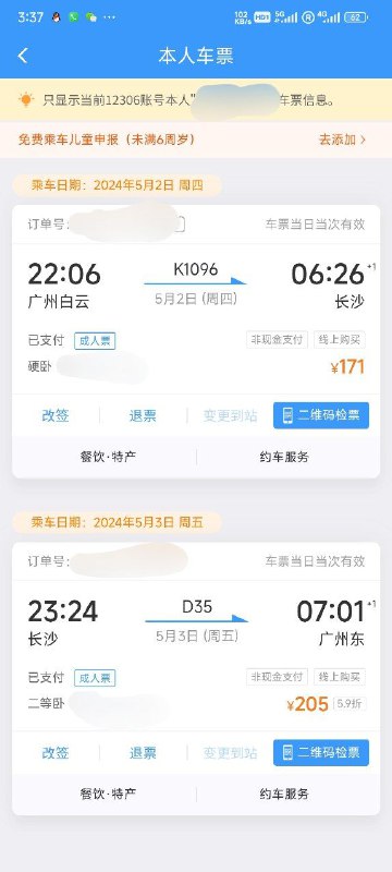 明天闪击长沙