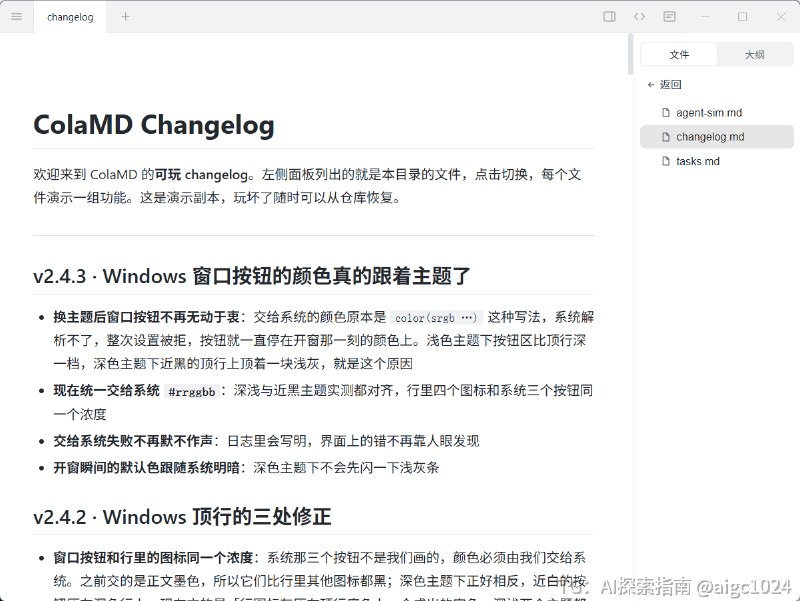 今日将心注入竟打造出了 Windows 上最美的 Markdown 编辑器@aigc1024今日将心注入竟打造出了 Windows 上最美的 Markdown 编辑器@aigc1024