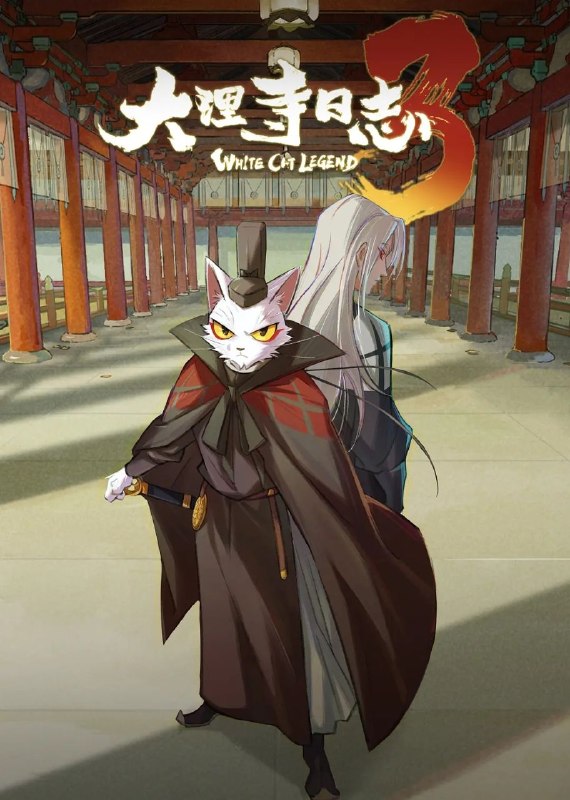 名称：大理寺日志 第3季 更05 [2026][古装/奇幻/悬疑/国漫]
