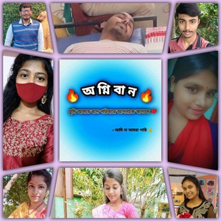 ꧁🔥❤️অগ্নিবান❤️🔥꧂