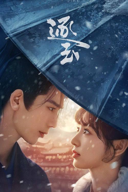 名称：逐玉（2026）4K 60FPS S01E01 - E23