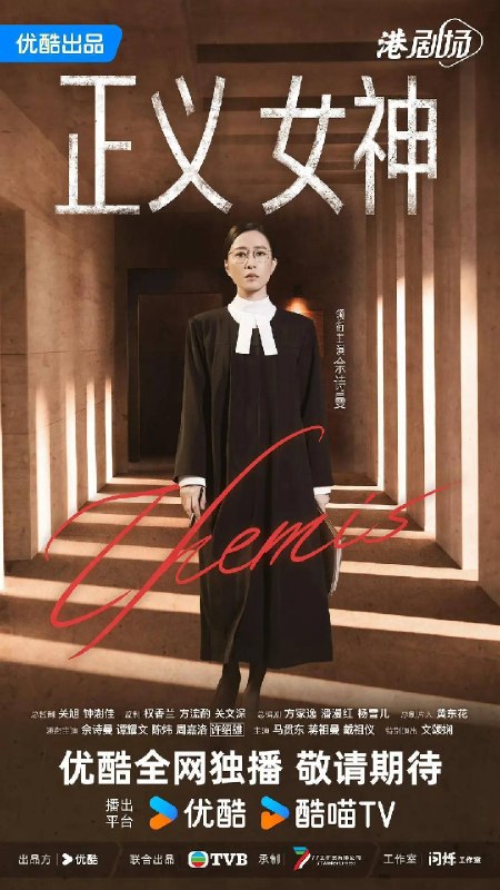 名称：正义女神（2026）4K 60FPS S01E01 - E20 HiveWeb