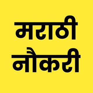 Marathi Naukri Group Telegram Group Link