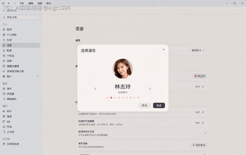 Codex既然都上了语音功能，干脆搞几个语音包呗！志玲姐姐、豆宝姐姐都给安排上！！AI探索 | Hermes/OpenClaw｜优质资源｜优质信息