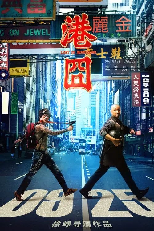 名称：【原盘】港囧 (2015) 1080P REMUXE 内封简/繁英双语字幕