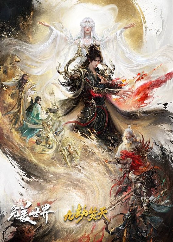 名称：完美世界剧场版：九劫焚天 (2026) 4K 25帧 SDR