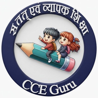 Telegram profile photo for सतत् एवं व्यापक शिक्षा
