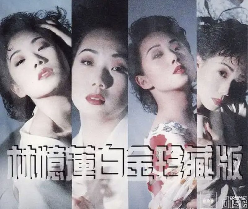 林忆莲 - 2016年SACD系列 - 林忆莲白金珍藏版   dsf描述