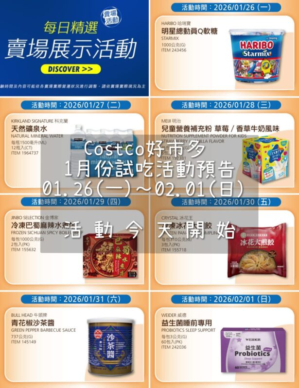 試吃連結情報 