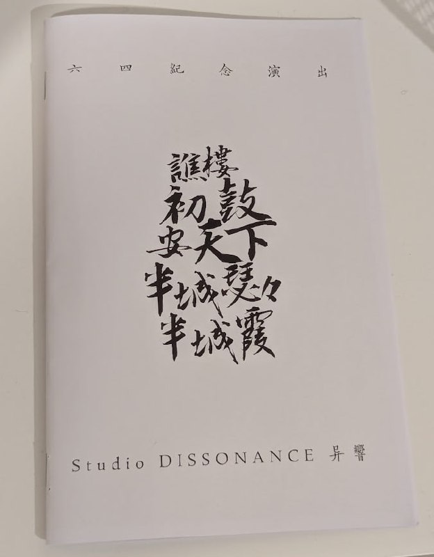 #六四卅六年#勿忘六四分別參加了多倫多支聯會和異響辦的兩場六四紀念活動，會有出現兩個組織的結果是去年發生的一些事造成，玩推多的人可能也知道事由