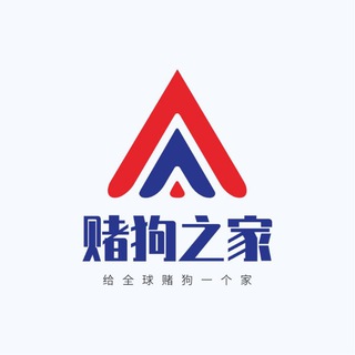 赌狗之家