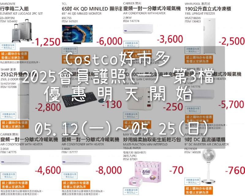 優惠情報 