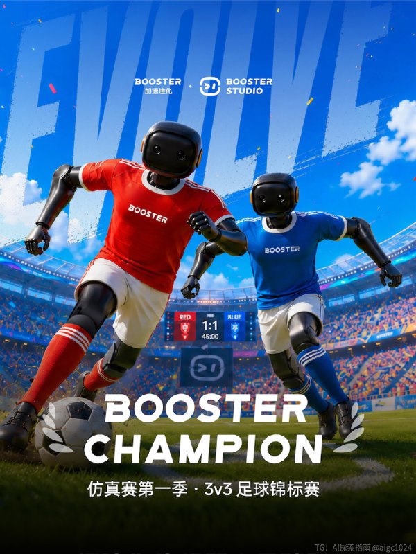 有人组队吗？AI 软件玩累了，来看看具身智能～ Booster  Champion仿真赛，纯线上，不用买硬件，冠军直接带走一台真机器人K1：